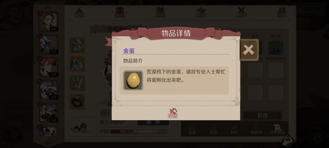 为喜欢的角色站队 2