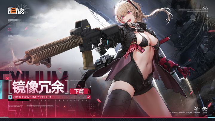 《少女前线2:追放》版本活动【镜像冗余·下篇】介绍PV公开!截图