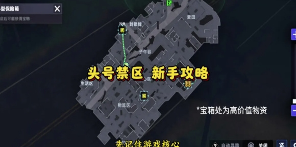 【头号禁区】萌新上手保姆级教程截图