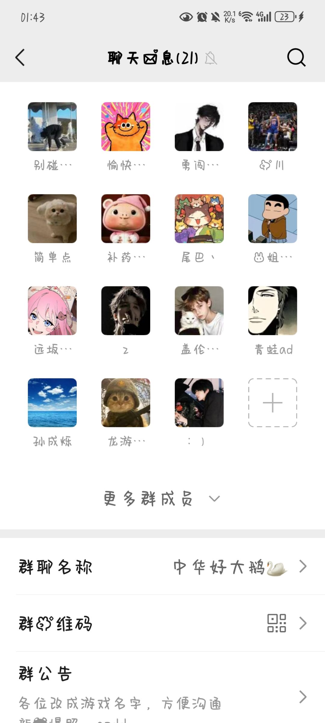 鹅鸭杀小队招募 1