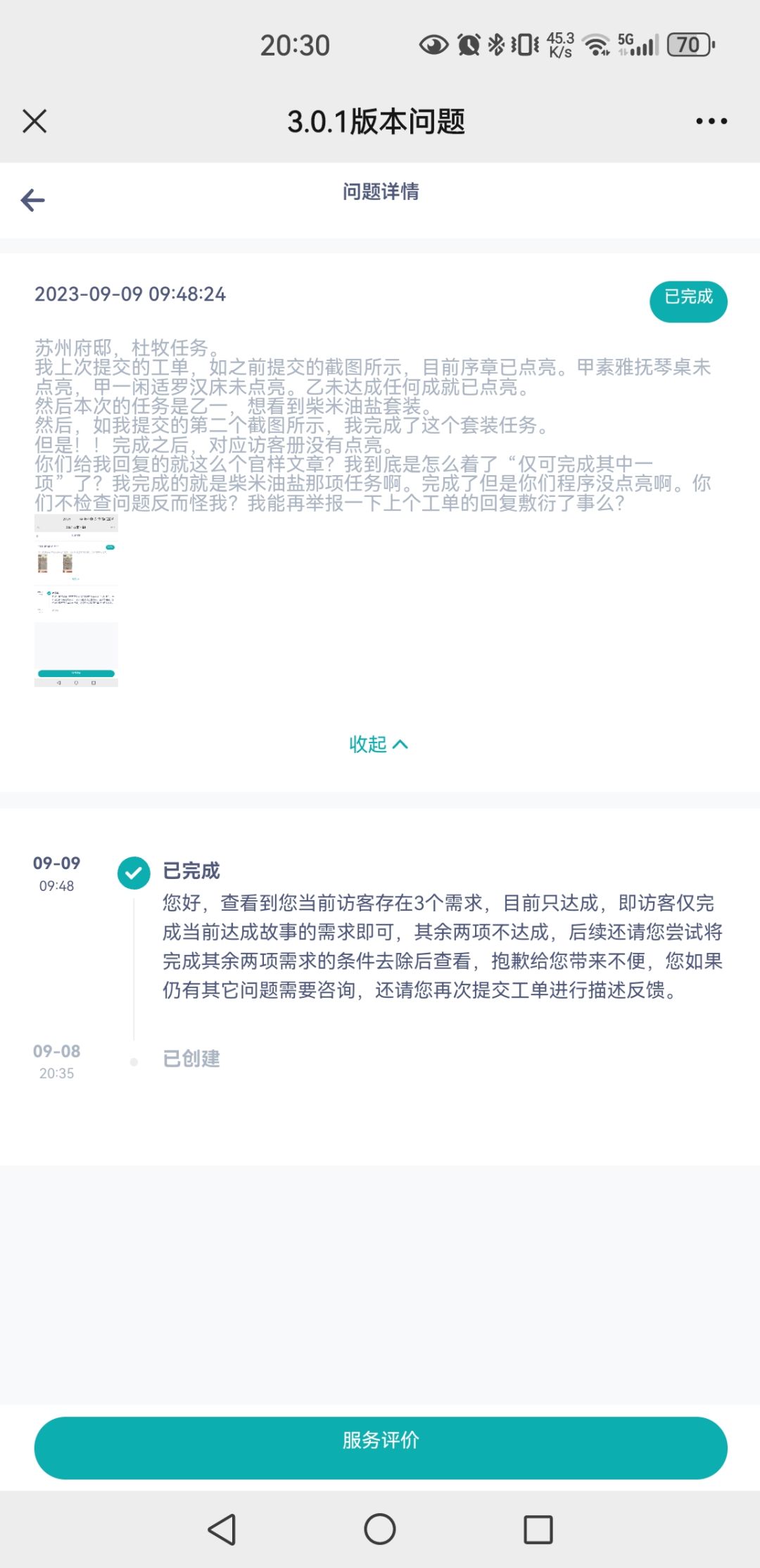 苏州府邸的杜牧任务，可无语死我了 4