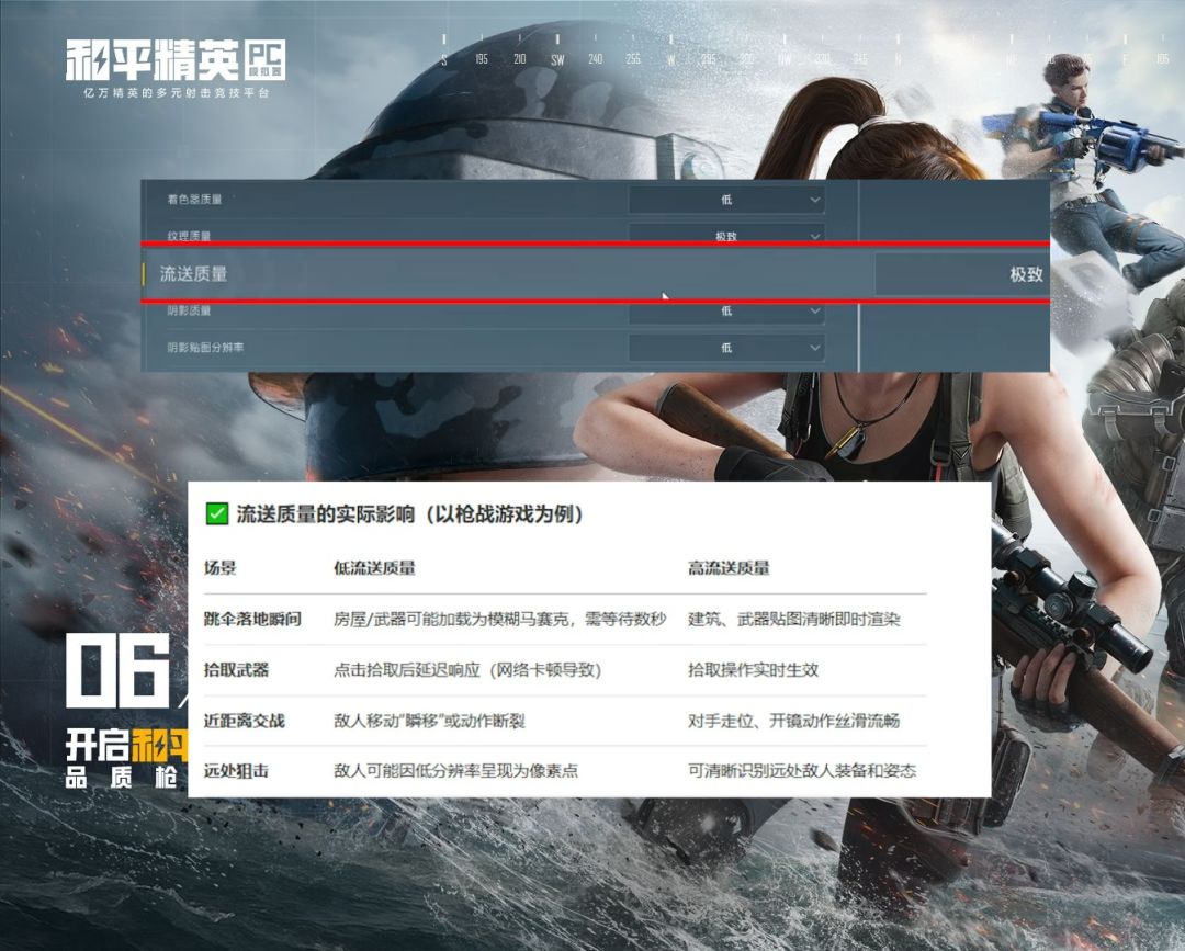 和平精英高清模拟器画面设置教学 3