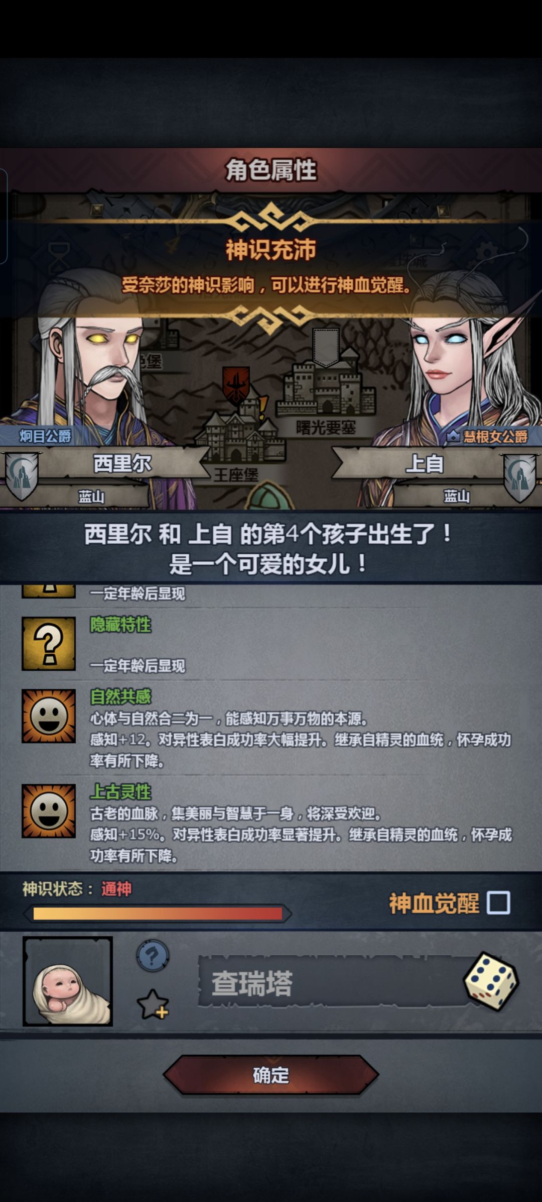 精灵神要妥嘛 2