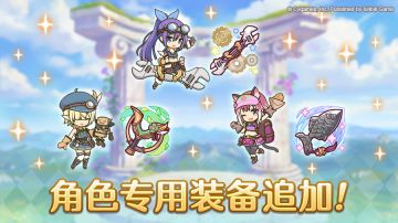 角色专用装备追加！