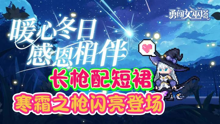 小魔女寒霜之枪陪您过寒冬❤️,主打一个暖心陪伴爱意满满👩❤️👨截图