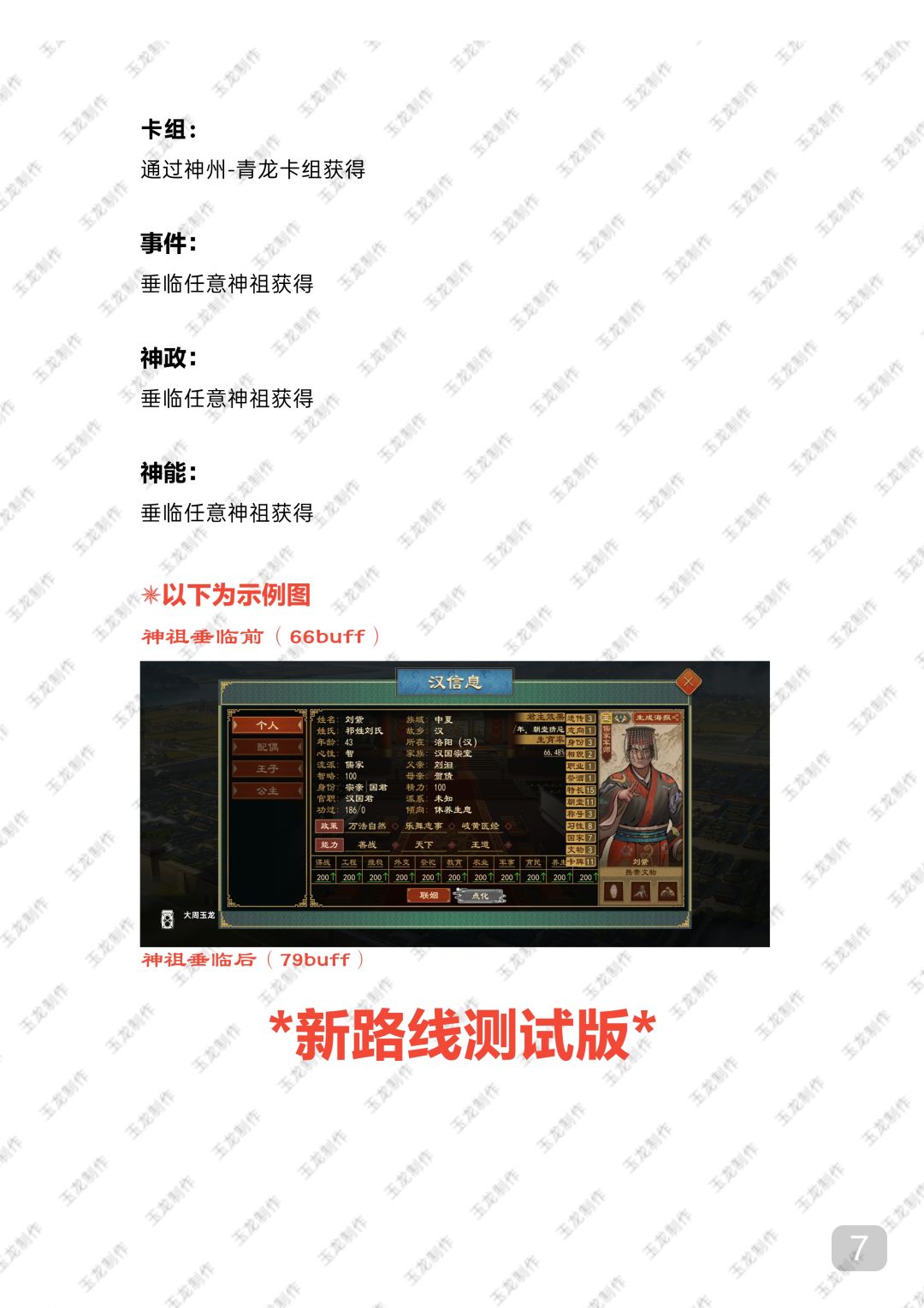 人物超多buff叠加(2.6)三版79buff 8