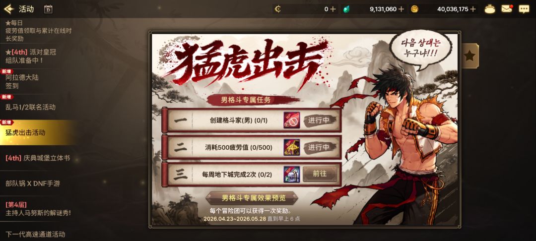 DNF手游韩服联动乱马 男格斗也上线了 3