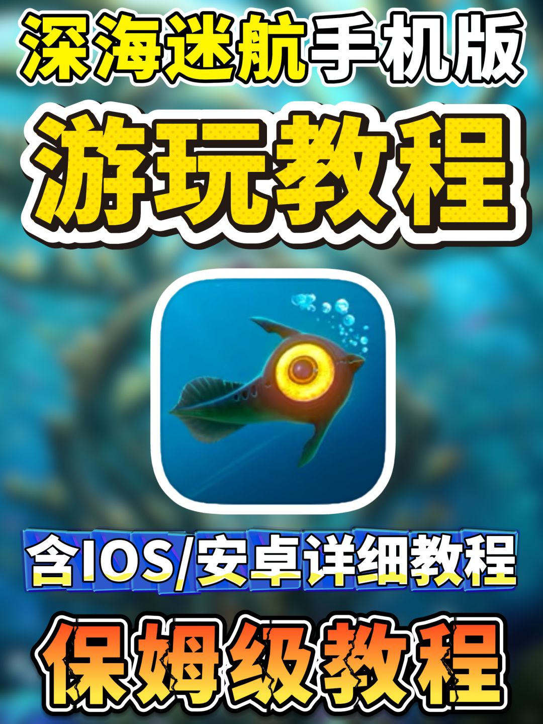 深海迷航国际服公测下载安装详细教程! 1