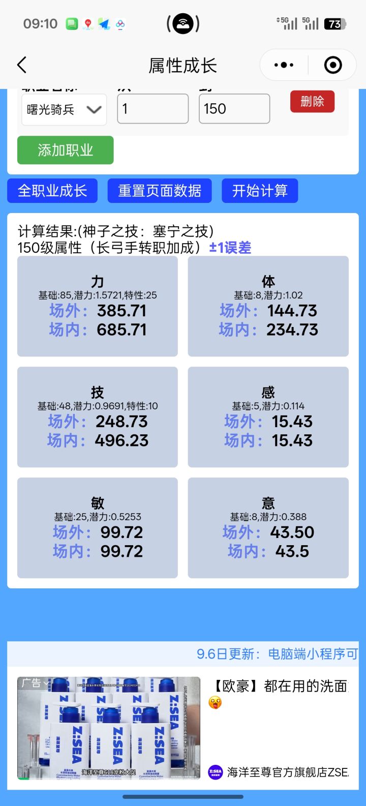 大佬们这个力量和技巧能杀穿吗？（鼠骑）截图