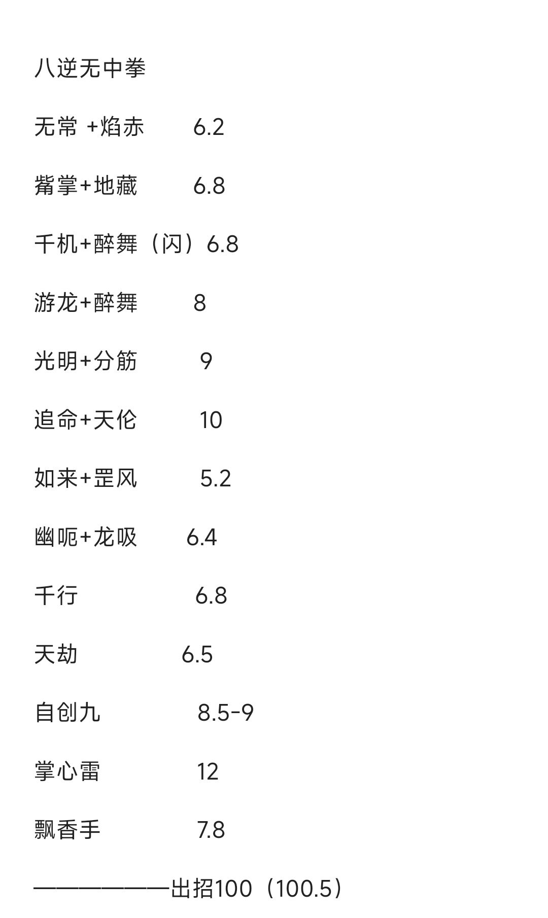 拳的心法选择截图