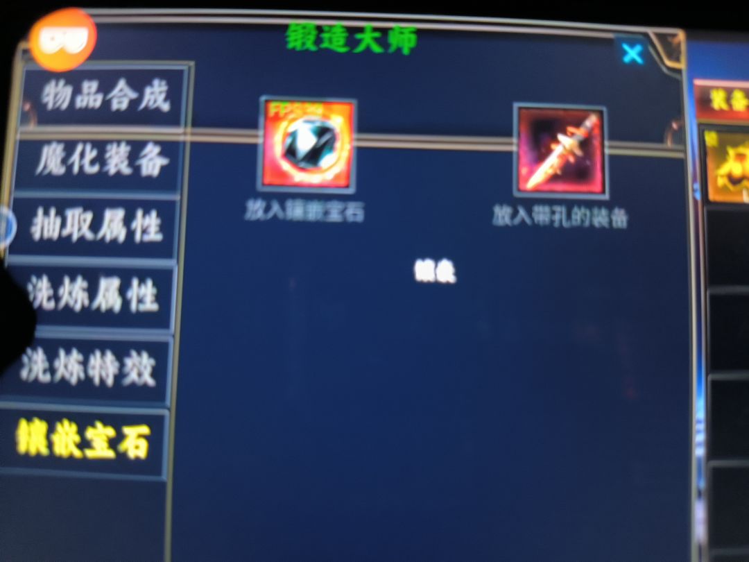 镶嵌宝石显示请放入可镶嵌的暗影宝石？ 3