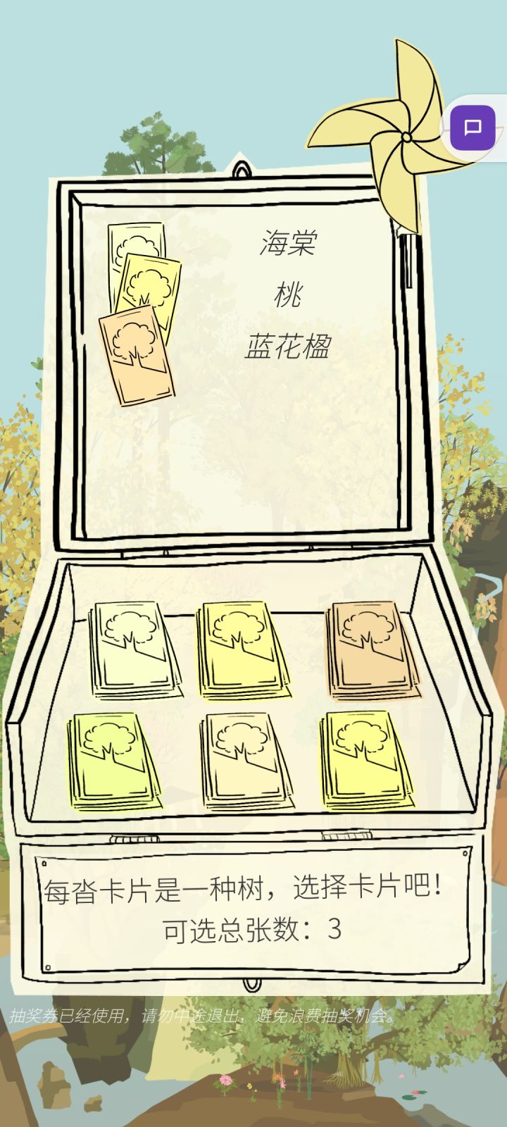 我也有蓝花楹了截图