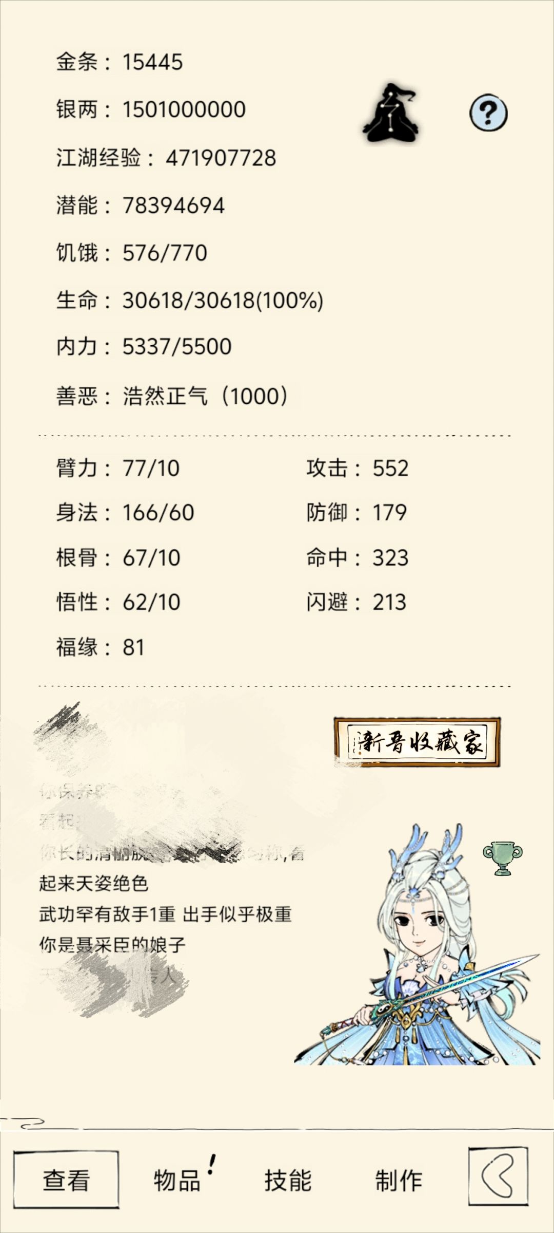 突破银两上限tip截图