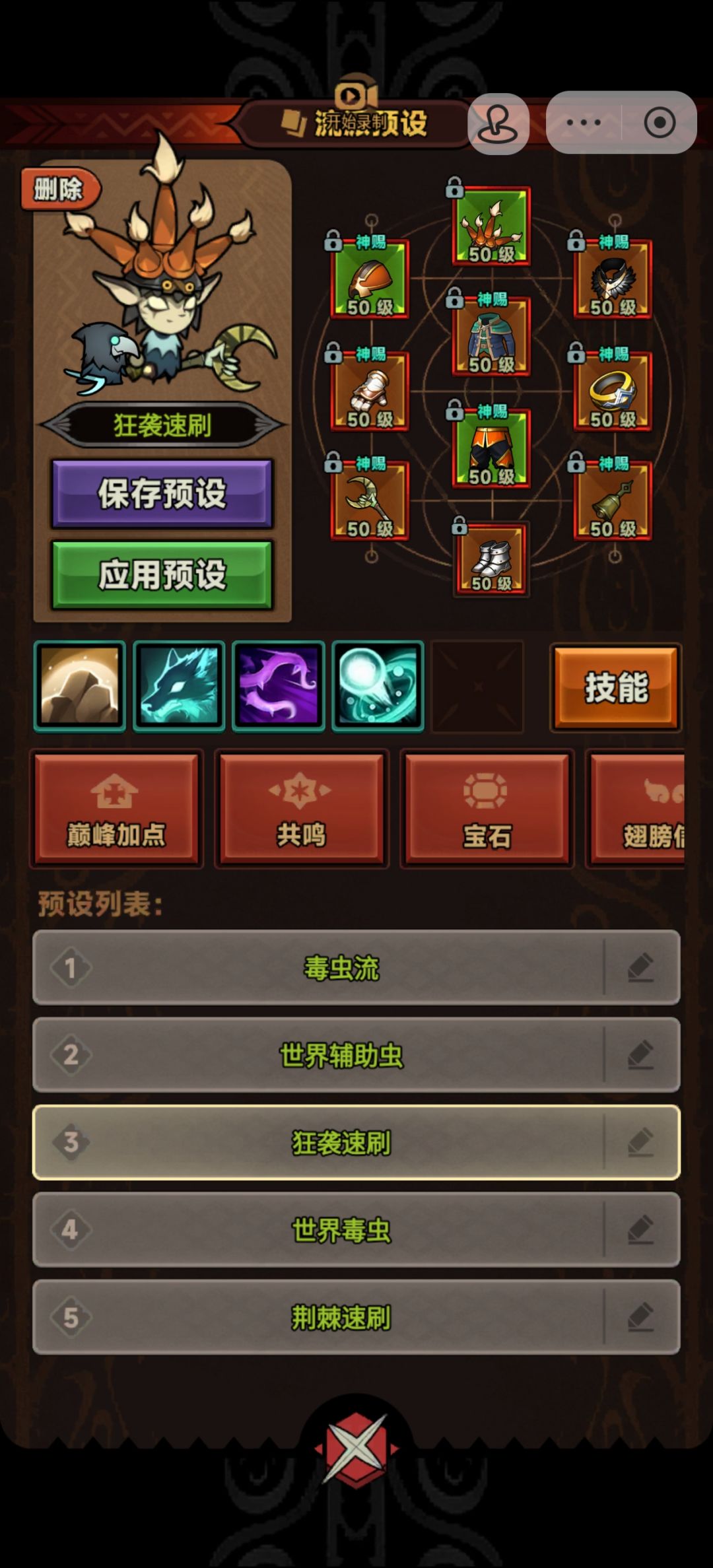过了150还没开始做荆棘速刷可以参考一下截图