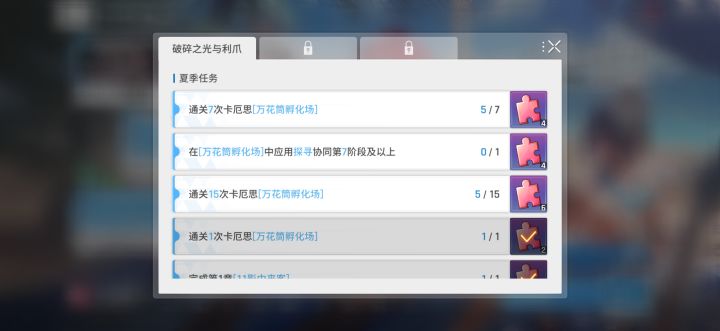 这个探寻协同怎么完成我拿了那个探寻卡也打过第七阶段了怎么没解锁截图
