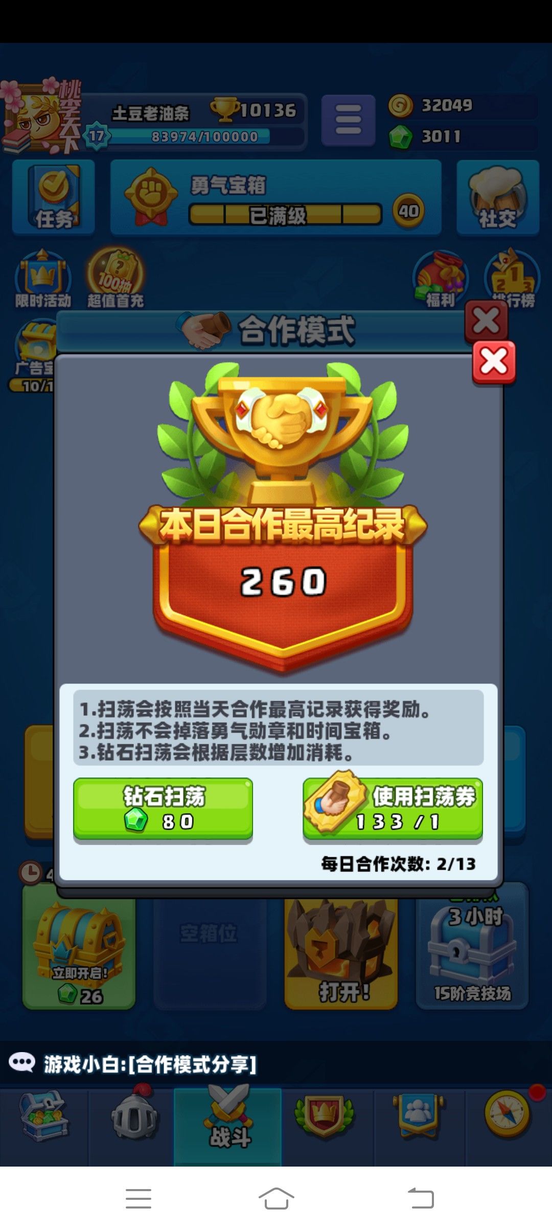 还我们玩家10次合作 1