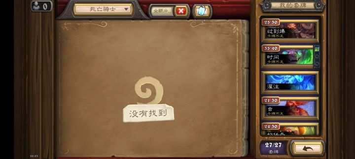 理财一万尘,没有卡组玩了截图