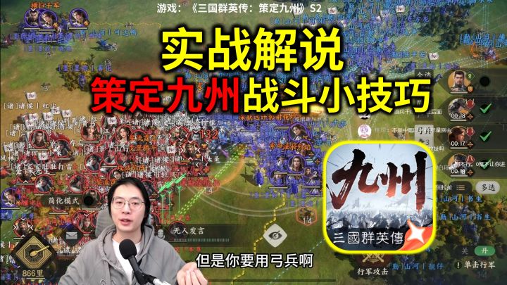 实战解说《三国群英传:策定九州》战斗小技巧截图