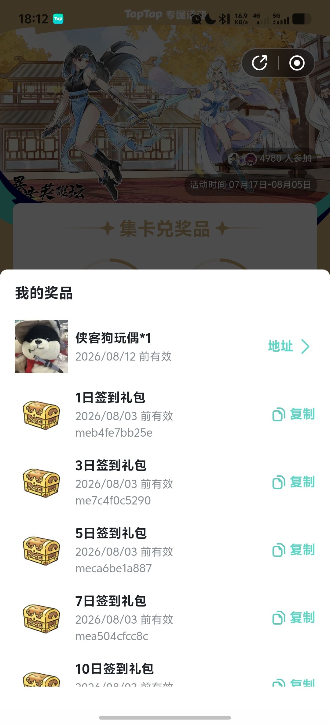集齐后兑换了侠客狗不知道怎么发货 1