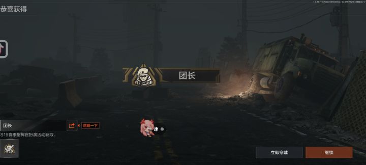 路匹拿下团长截图