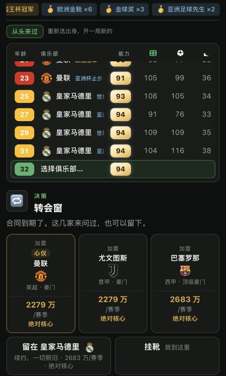 【足球生涯模拟器】手机版截图