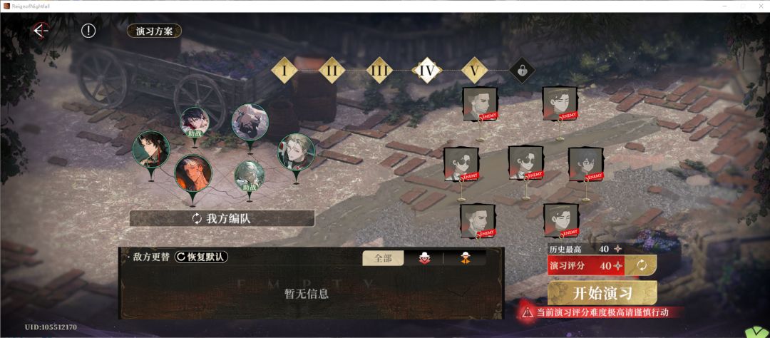 夜幕之下砺刃待发超平民无限定奶c40分攻略 5