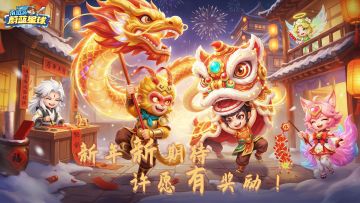 【春节活动第六弹】新年新期待，许愿有奖励~