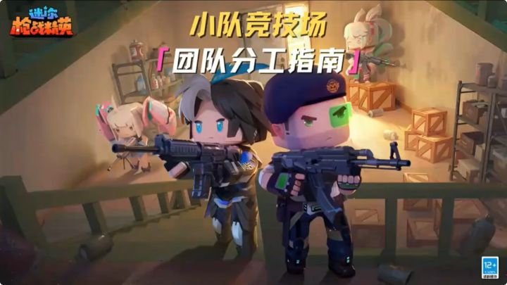 小队竞技场 团队分工指南截图