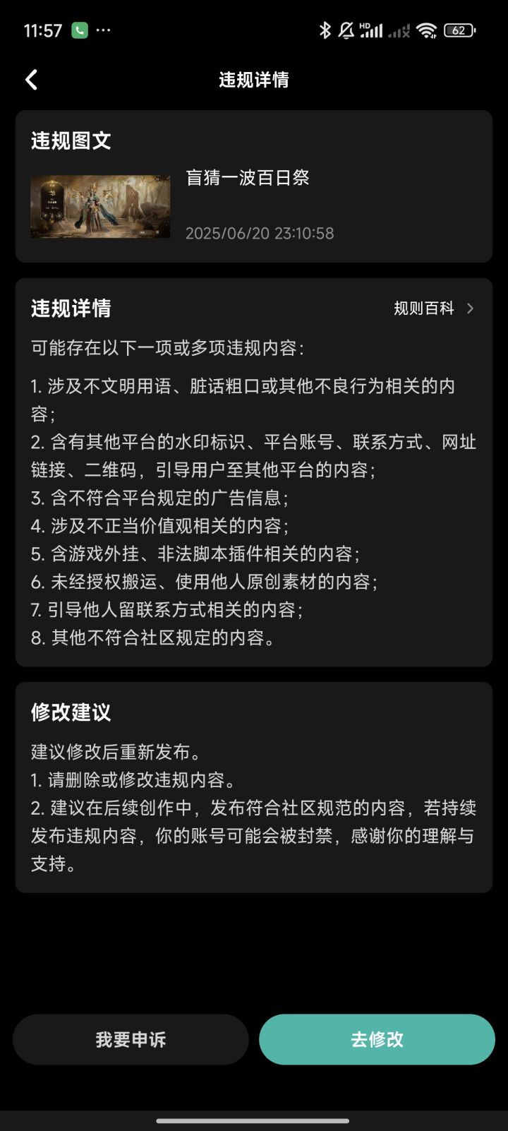 猜到了,不让说了截图