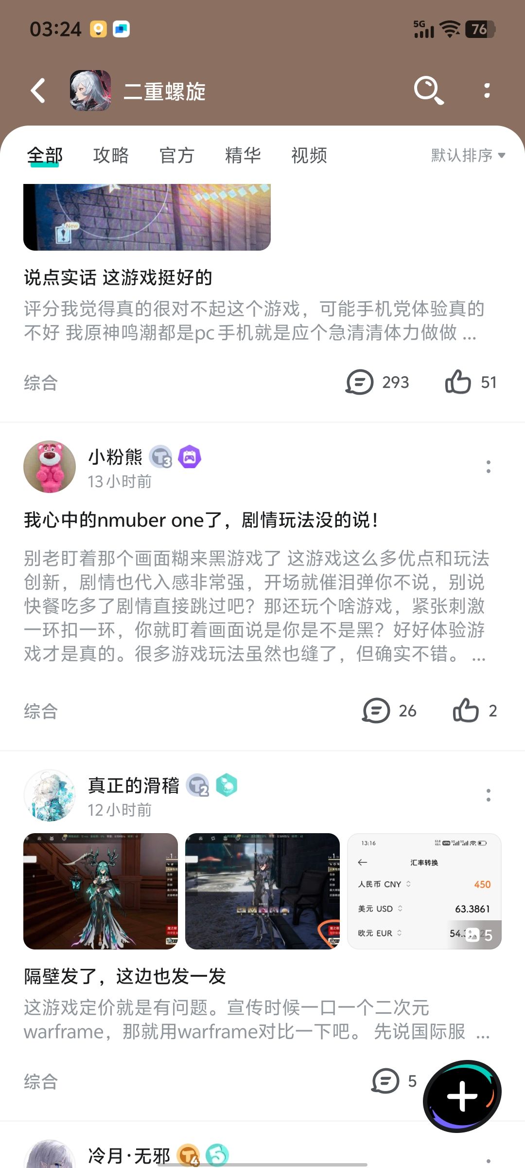 如何分辨游戏官方水军 1