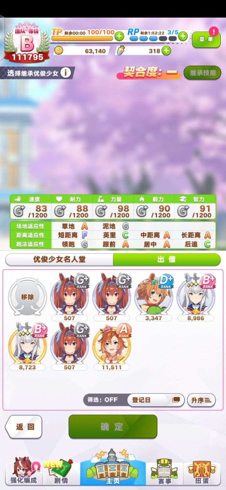 特别周养成求求截图