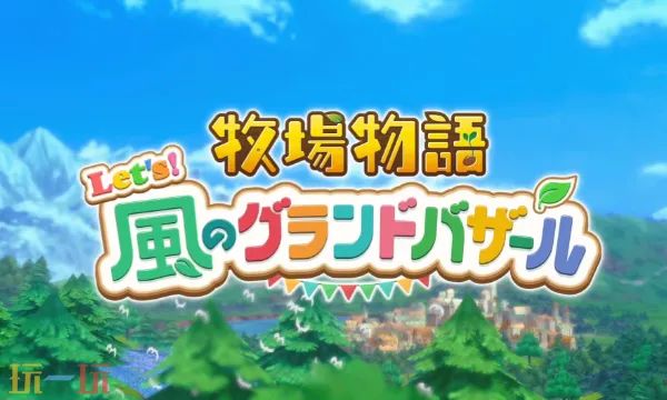 Steam游戏评测 第849期《牧场物语》 1