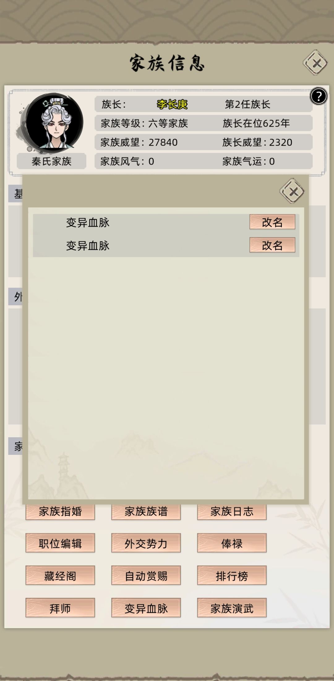 变异血脉怎么玩? 1