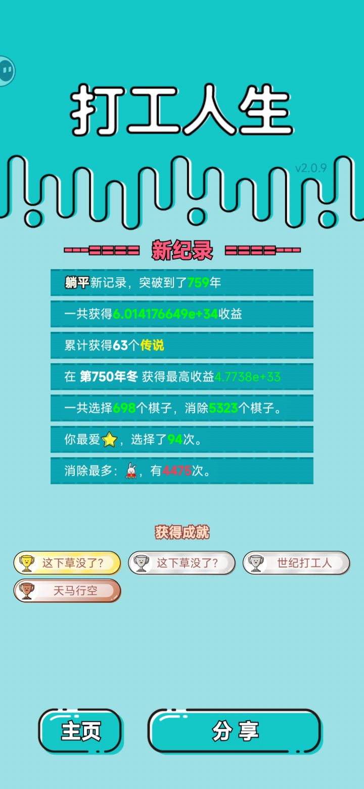 新纪录截图
