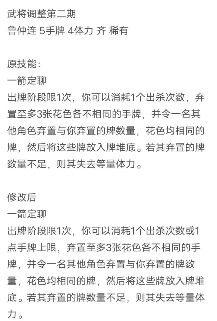 我为《名将杀》调整的鲁仲连和张郃截图
