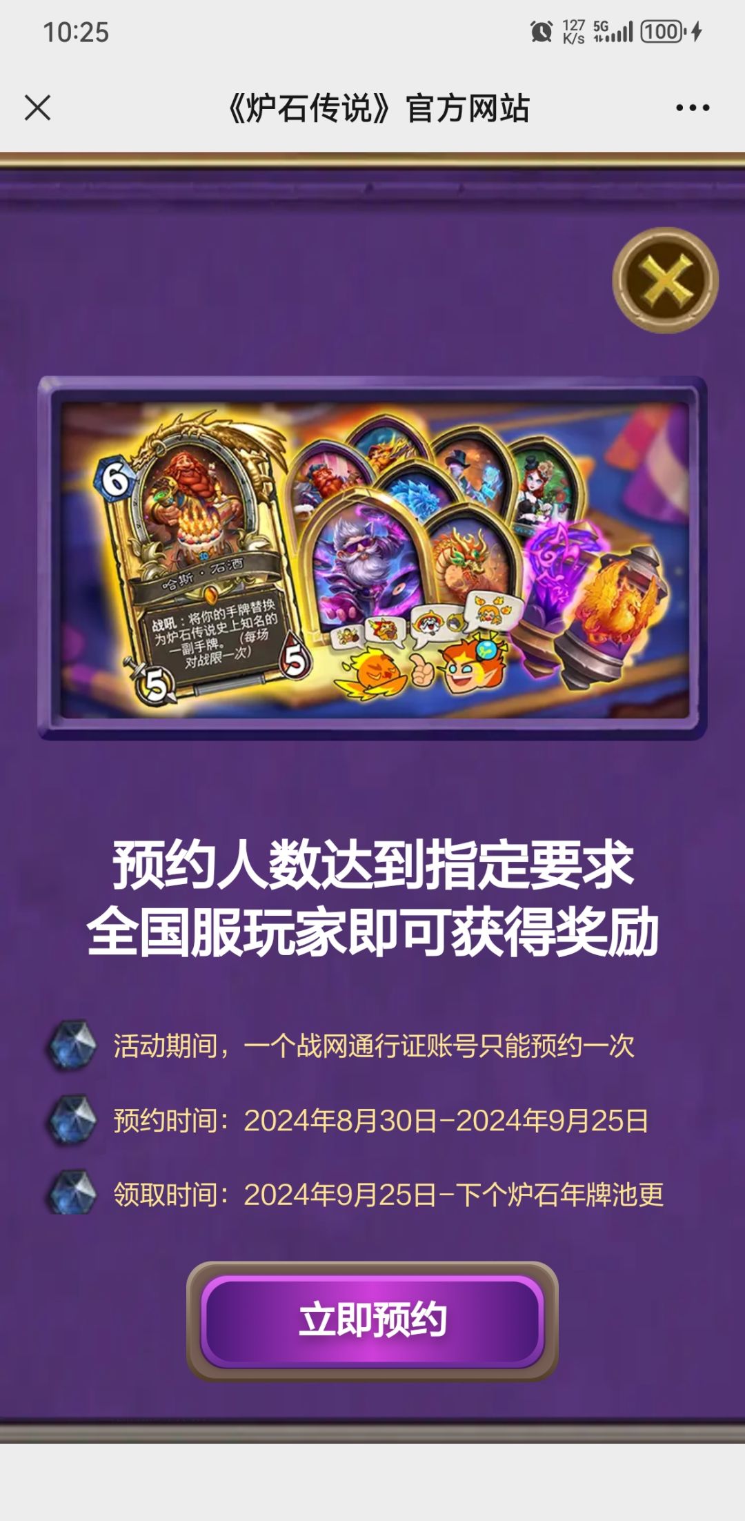炉石传说新增预约奖励 3