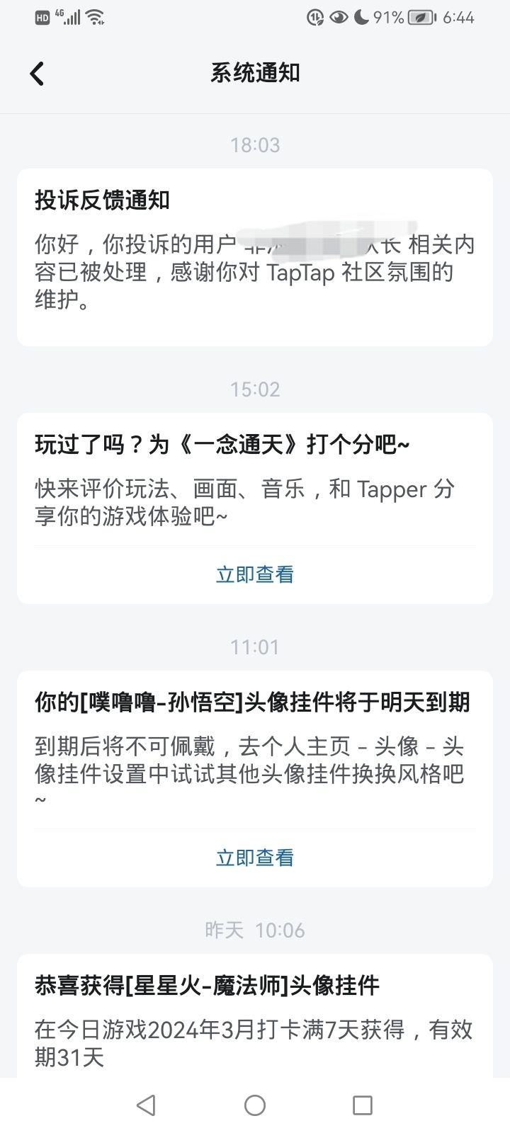 来耀武扬威一下截图