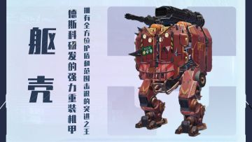 平推神机躯壳的推荐玩法，萌新必看！