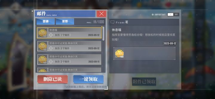 被明石的礼物整破防力截图