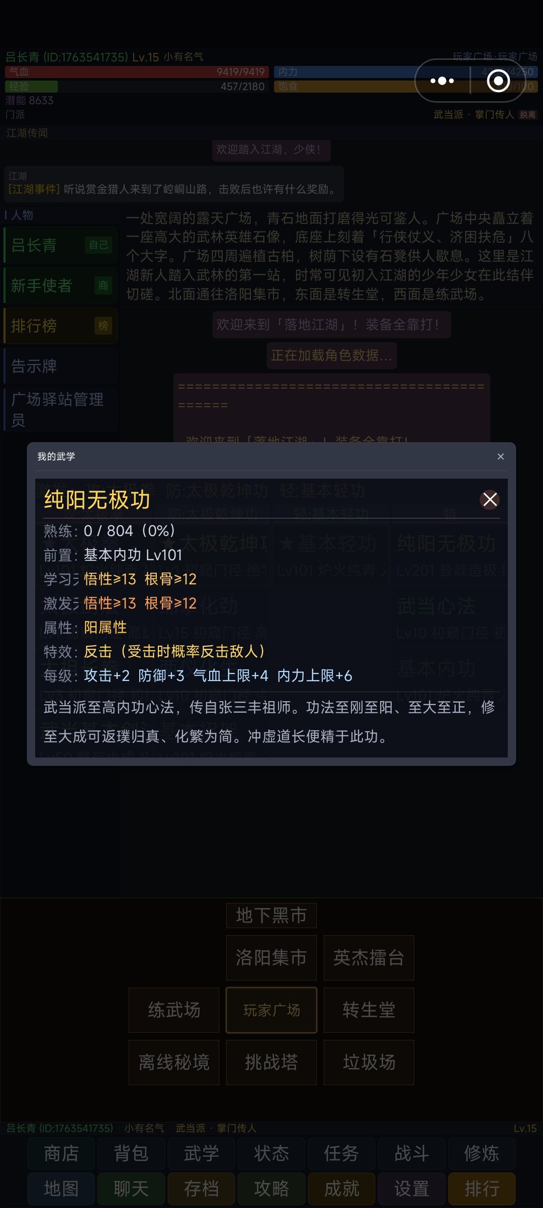 纯阳无极功无法激发 2