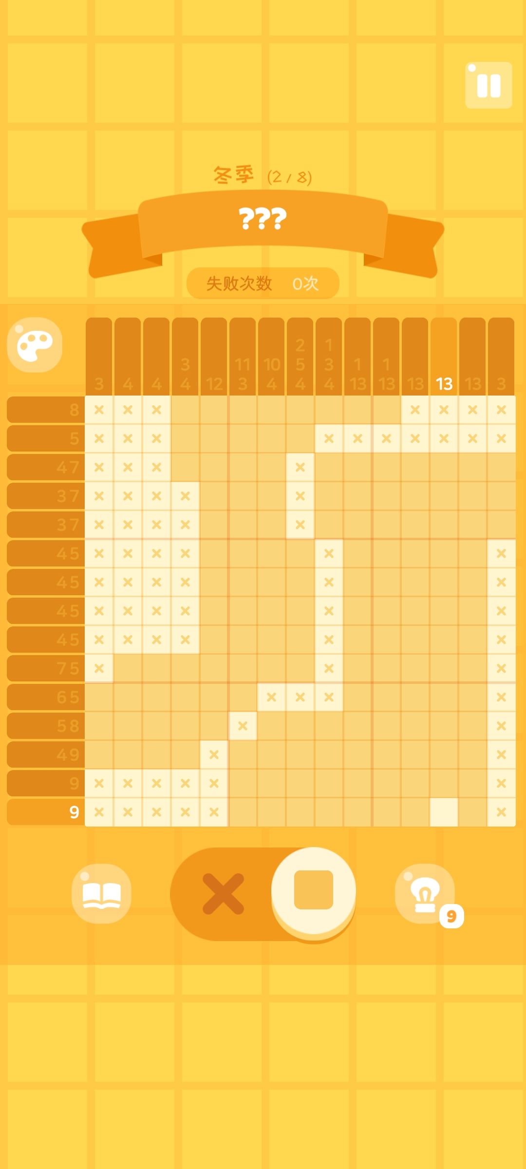 冬季 2