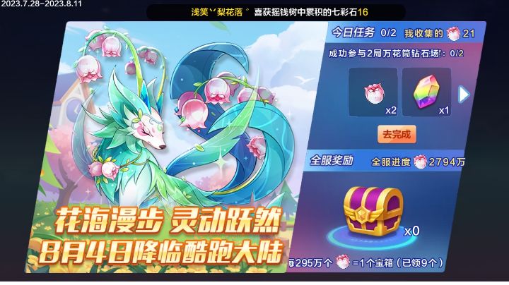 铃兰花语。外观很好看,就是得分差点意思。截图
