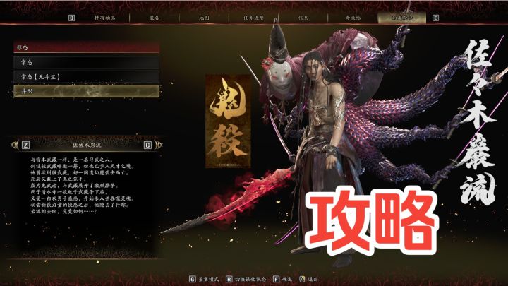 鬼杀难度 异形佐佐木岩流(祇王) 攻略【鬼武者剑之道】截图