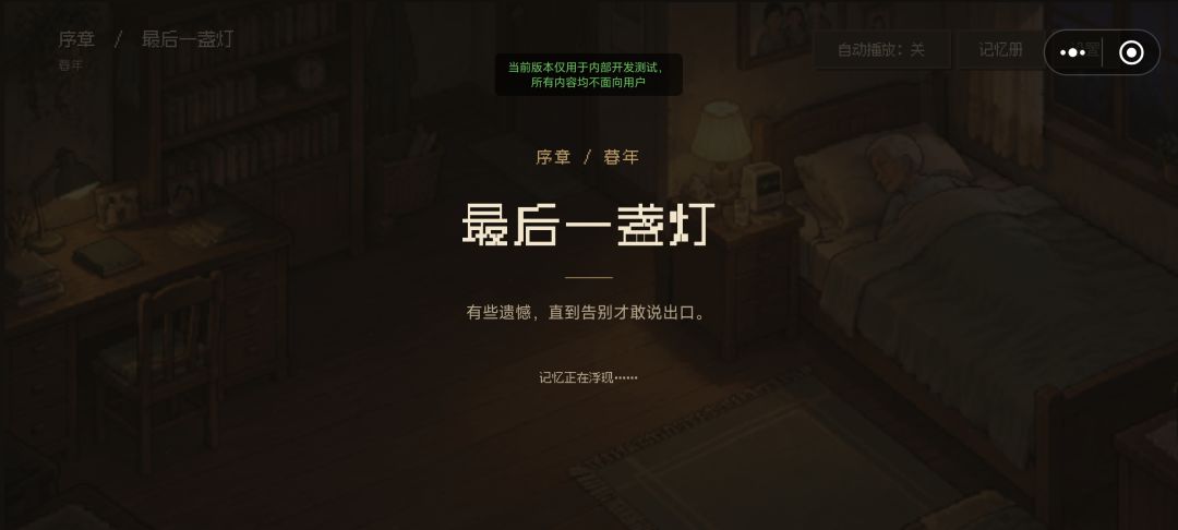 短篇剧情游戏（回溯人间） 2