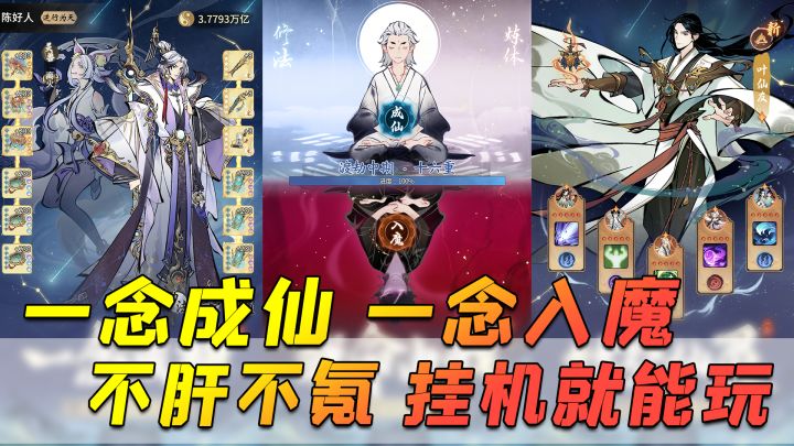 不肝不氪,挂机就能玩!佛系放置类修仙手游《一念逍遥》试玩分享!截图