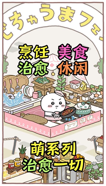 治愈系游戏大赏Chiikawa Pocket可爱又有趣❗ 2