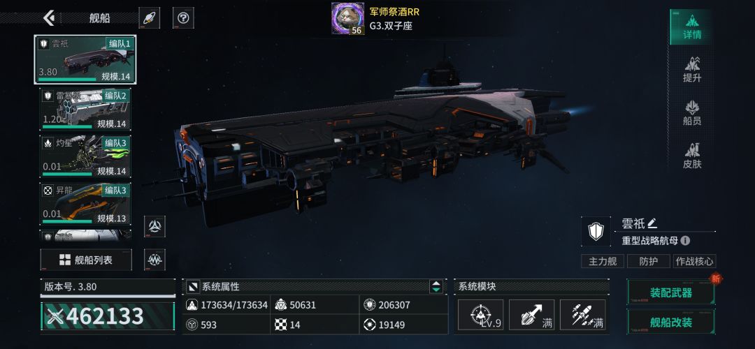 「亿万光年」号令星舰,成就战争艺术 1