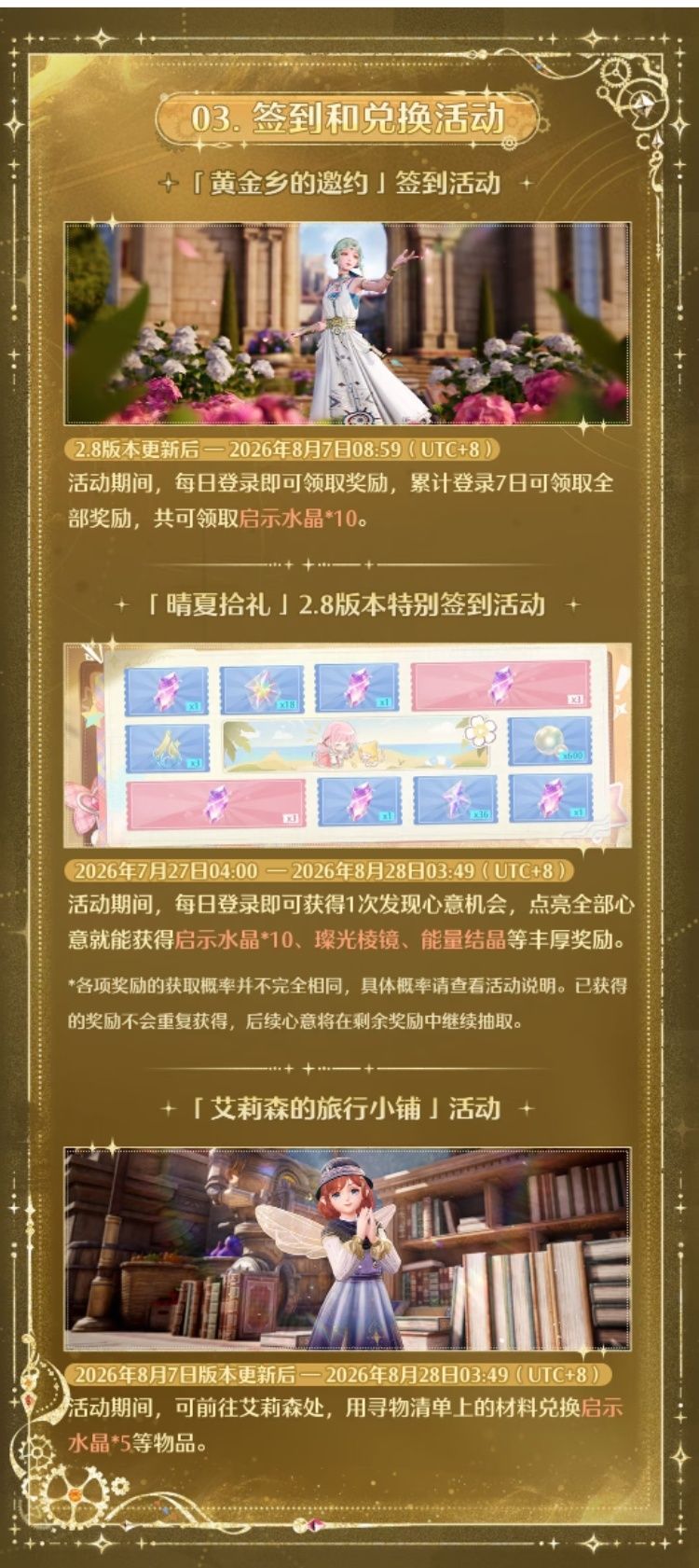 无限暖暖2.8「黄金尘」|版本福利抢先看 7