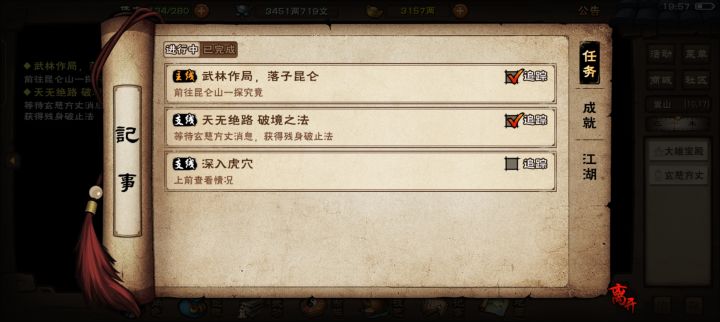 求问截图