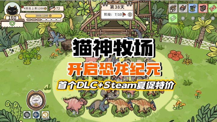 「猫神牧场」发布首个DLC「恐龙军团」,这还不让你心动?截图